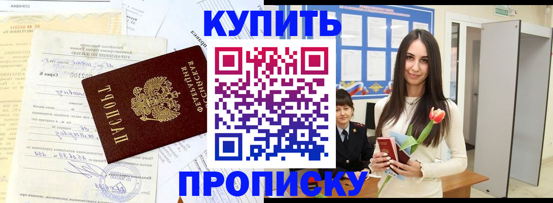 временная регистрация гарантия в Котовске