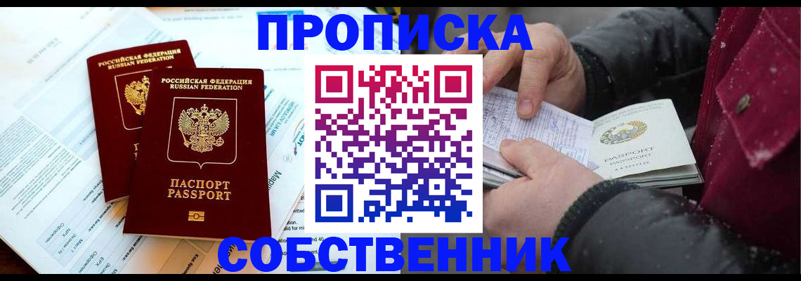 прописка для военкомата в Котовске