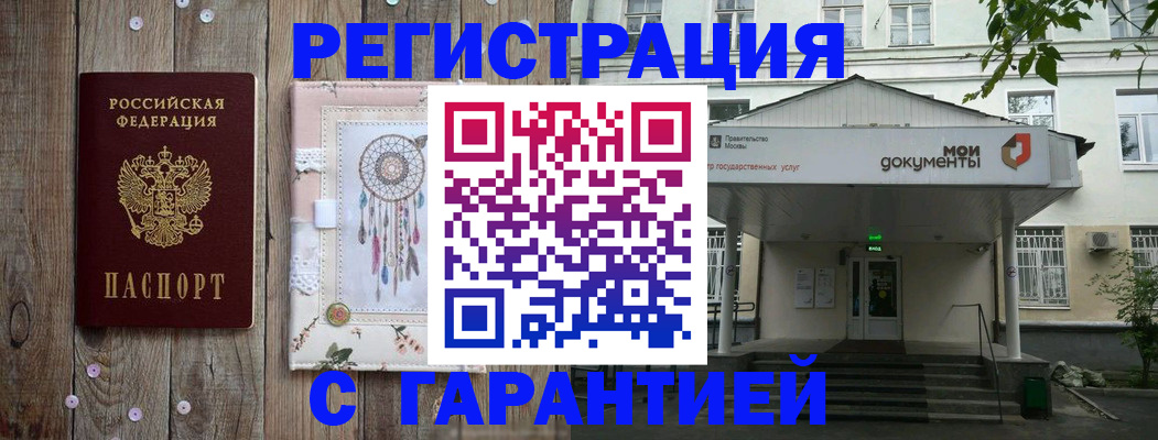прописка штамп в Котовске