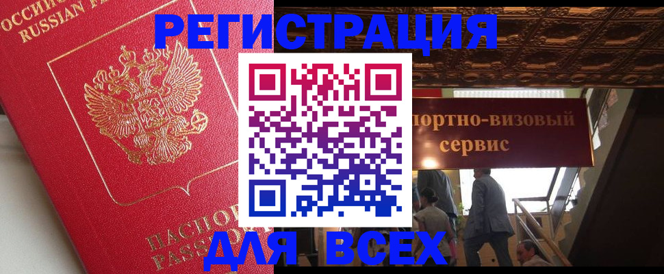 прописка для военкомата в Котовске